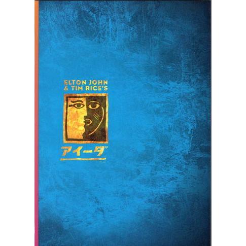 劇団四季『アイーダ』2003年公演パンフレット/大阪ＭＢＳ劇場｜cinemainc2019