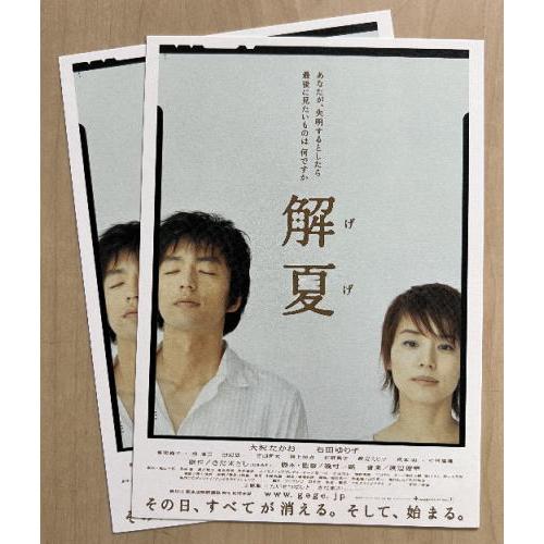 解夏(げげ)』ポストカード2枚セット/大沢たかお、石田ゆり子 : シネマ 