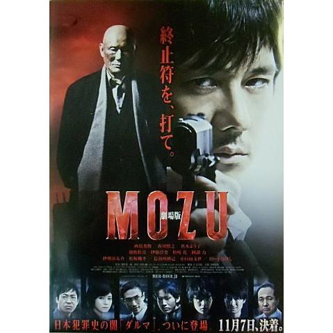 MOZU/大杉探偵事務所』WOWOW限定チラシ/西島秀俊、香川照之、真木よう