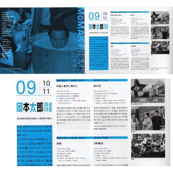 岡本太郎、田中絹江特集地方版映画チラシ/宇宙人東京に現る : シネマ