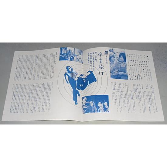 『卒業旅行 Little Adventure』映画チラシ(二つ折・EPサイズ)/マーク・レスター、山添多佳子、四方晴美|cinemainc2019|03