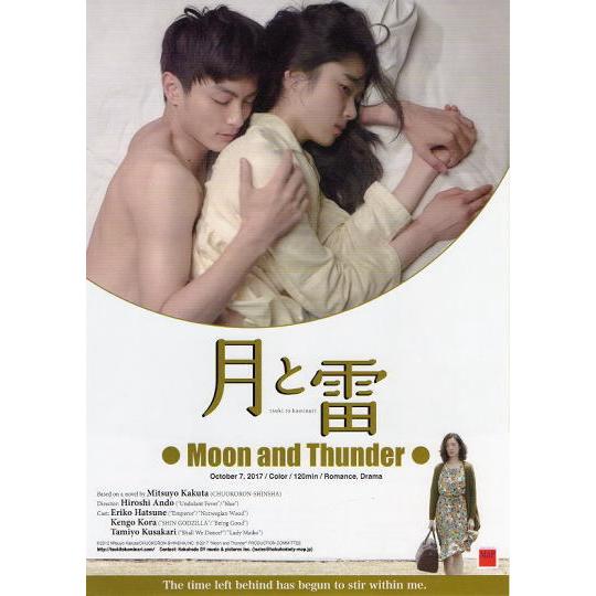 月と雷 [DVD] 映画『月と雷』 DVD/BDラベル | T.K.のCD DVD BDラベル置き場