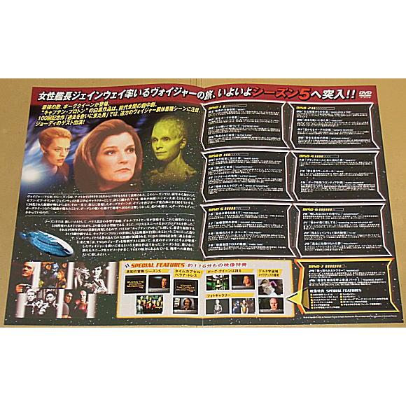 スター・トレック／ヴォイジャー・シーズン 5』DVD販売告知チラシ・B5