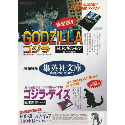GODZILLA ゴジラ』『ゴジラ・デイズ』集英社文庫宣伝チラシ・B5/裏面
