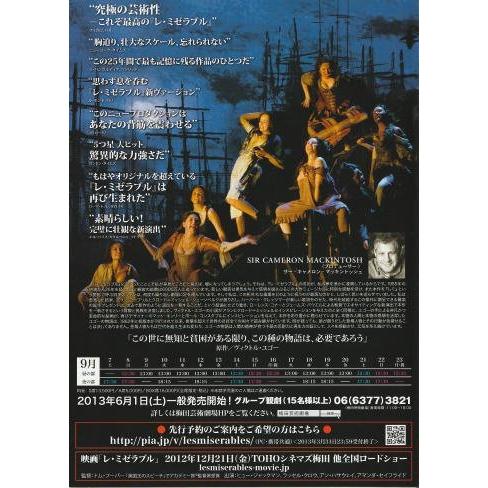 レ・ミゼラブル』2013年公演告チラシ/大阪フェステエバルホール/山口