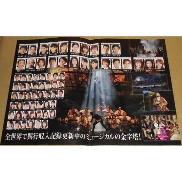 レ・ミゼラブル』2013年公演告チラシ/大阪フェステエバルホール/山口