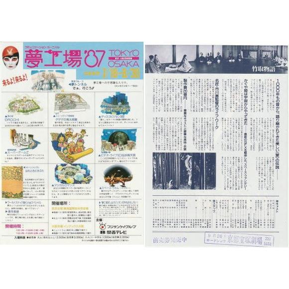 竹取物語』タイアップ版＋通常版映画チラシ2種セット・B5/市川崑監督