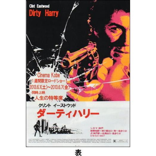 超レア！『ブリット』&『ダーティハリー』地方版限定映画チラシ