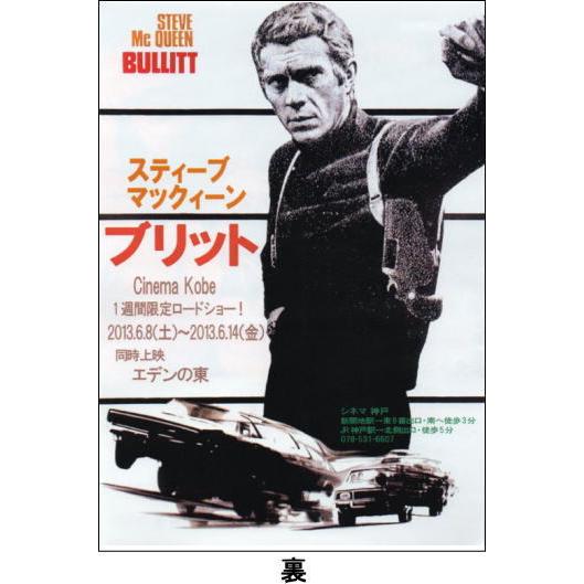 超レア！『ブリット』&『ダーティハリー』地方版限定映画チラシ