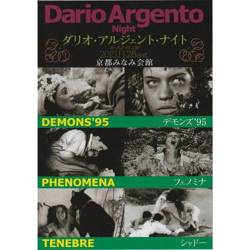 ダリオ・アルジェント・ナイト』地方版映画チラシ・小型/『デモンズ95