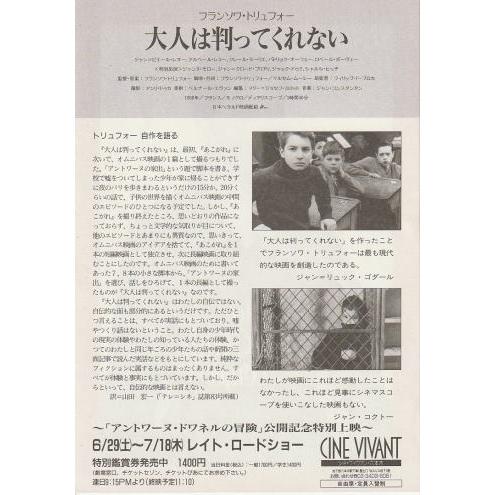 大人は判ってくれない』映画チラシ・小型/フランソワ・トリュフォー