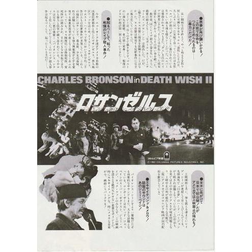 映画チラシ「ヒロシロシページ」 今日の銀座シネパトス上映映画チラシ 『ブラック・ローブ』1995