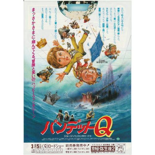 バンデットQ』映画チラシ2種セット・B5/テリー・ギリアム監督