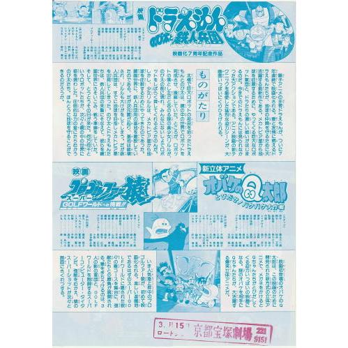 ドラえもん全作品57種チラシ&オマケセット映画フライヤー ドラえもん フライヤー 映画チラシ セット！藤子・F・不二雄 - メルカリ