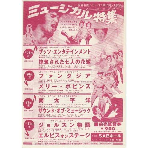 ミュージカル特集』映画チラシ・B5/SABホール : シネマインク.19