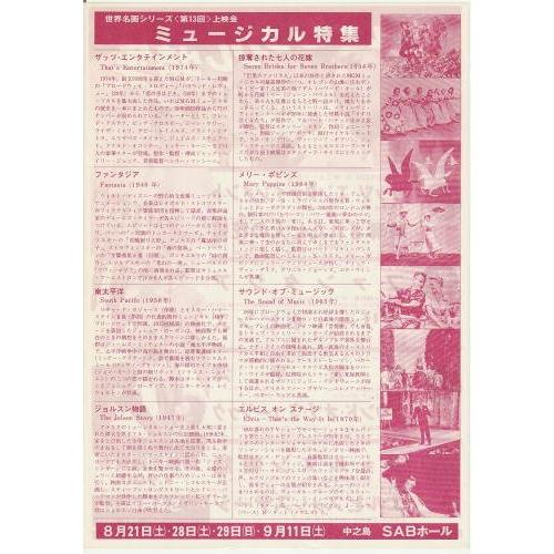 ミュージカル特集』映画チラシ・B5/SABホール : シネマインク.19