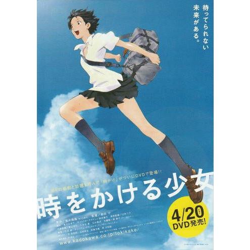 時をかける少女』DVD販売告知チラシ・B5/細田守監督、仲里依紗