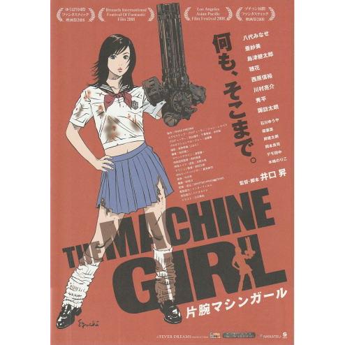 【美品】江口寿史「片腕マシンガール」劇場用B2ポスター 片腕マシンガール』映画チラシ（江口寿史イラストVer.）・B5/井口昇