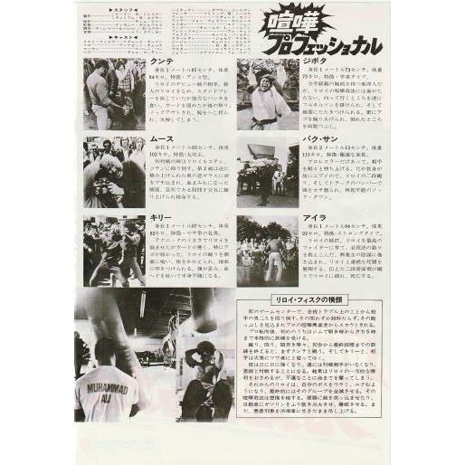 喧嘩プロフェッショナル』映画チラシ・B5/リチャード・ローソン