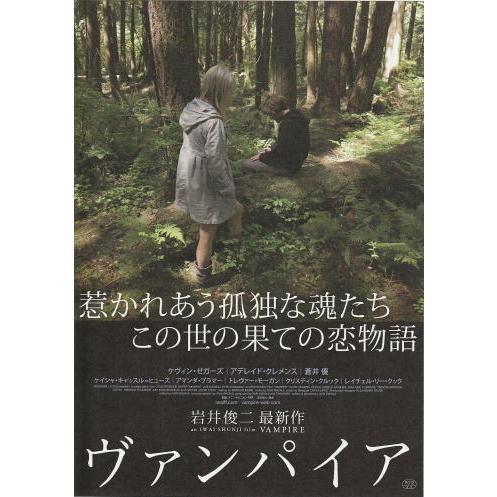 ヴァンパイア』映画チラシ・B5/岩井俊二監督、ケヴィン・ゼガーズ