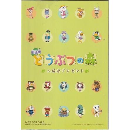 どうぶつの森』入場者特典シール＋ポストカード3種セット : シネマ