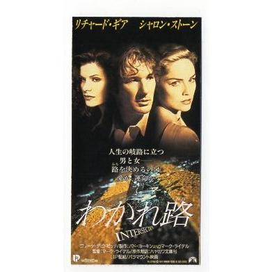 わかれ路』映画半券/リチャード・ギア、シャロン・ストーン : シネマ 