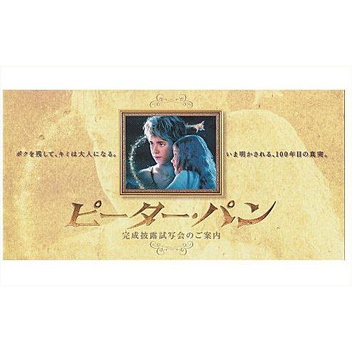 ピーター・パン』試写状/ジェレミー・サンプター、レイチェル・ハード