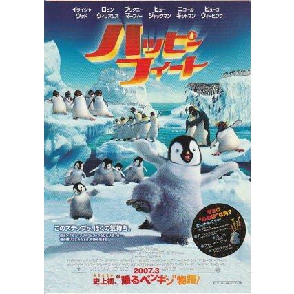 ハッピー フィート』試写状 : シネマインク.19 - 通販 - Yahoo