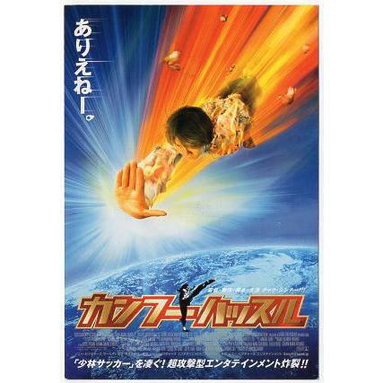 カンフーハッスル』試写状/チャウ・シンチー : シネマインク.19