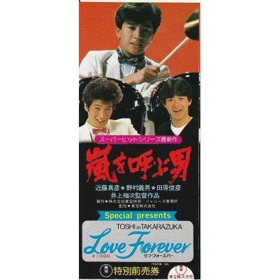 近藤真彦主演、映画、嵐を呼ぶ男、パンフレット。 近藤真彦主演、映画、嵐を呼ぶ男、パンフレット。
