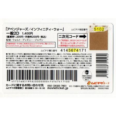 アベンジャーズ／インフィニティ・ウォー』使用済みムビチケ/アイアン
