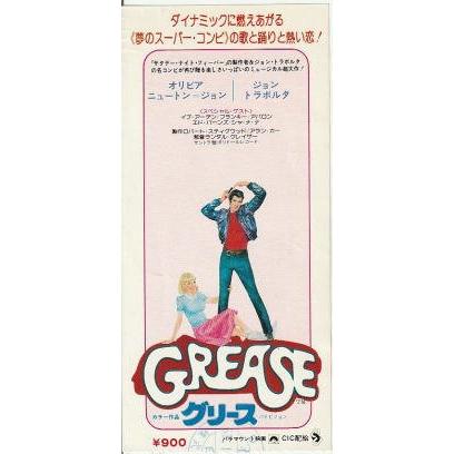 グリース』映画半券/ジョン・トラボルタ、オリビア・ニュートン