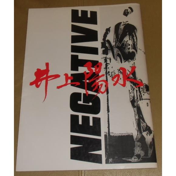 井上陽水コンサート'88 NEGATIVE』公演パンフレット・B4 : シネマ