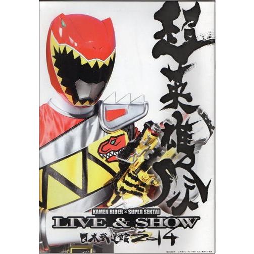 仮面ライダー鎧武/獣電戦隊キョウリュウジャー・超英雄祭KAMEN RIDER