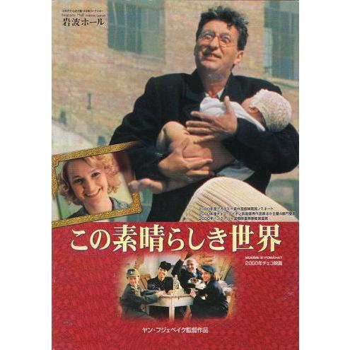 この素晴らしき世界』映画パンフレット・B5/ボレスラフ・ポリーフカ