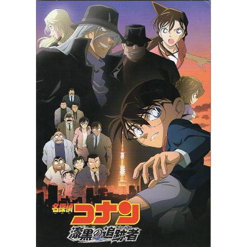 名探偵コナン 漆黒の追跡者（チェイサー）』映画パンフレット・A4