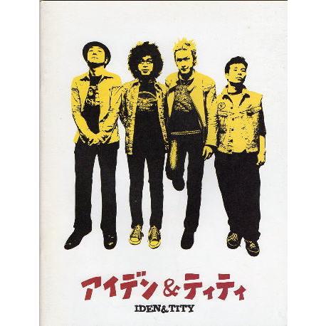 アイデン＆ティティ』映画パンフレット・A4/峯田和伸、麻生久美子