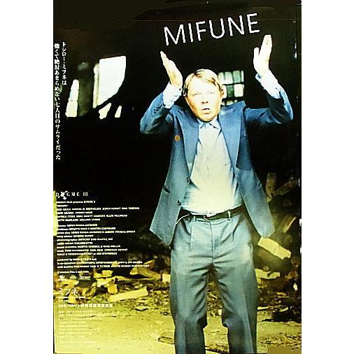 MIFUNE ミフネ』日本劇場ポスター・B2/ソーレン・クラーク＝ヤコブセン