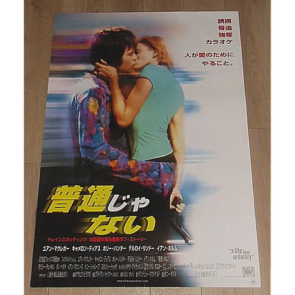 普通じゃない』日本版劇場オリジナルポスター・B2/ユアン・マクレガー