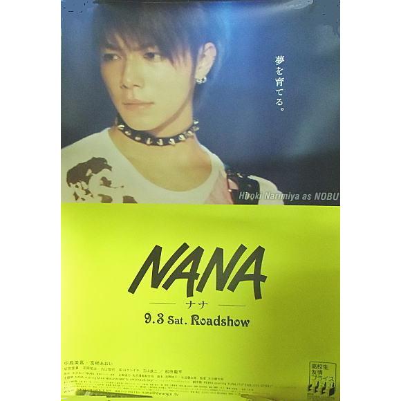 NANA』劇場版オリジナルポスター・大きいサイズ/ノブ（成宮寛貴
