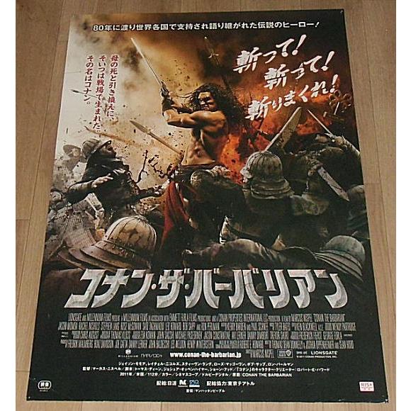 コナン・ザ・バーバリアン』日本版劇場オリジナルポスター・B2