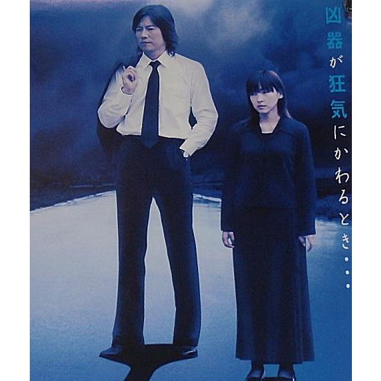 ハサミ男』日本版劇場オリジナルポスター・B2/豊川悦司、麻生久美子 