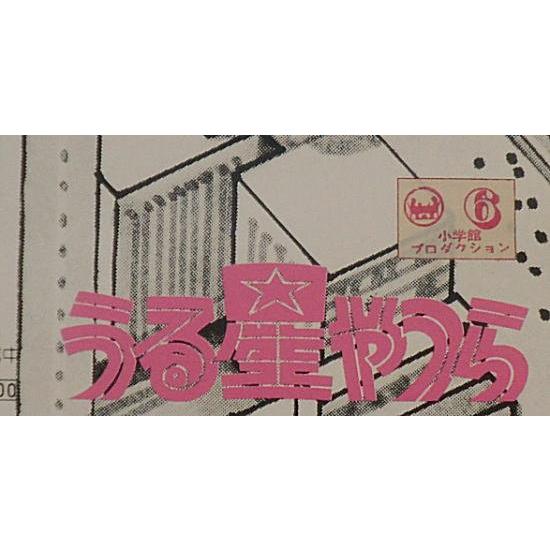 うる星やつら』ラムちゃん公式販売ポスター・B2 : シネマインク.19