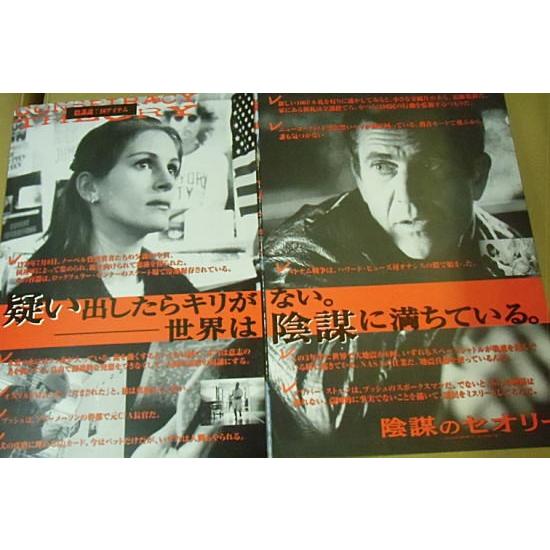 陰謀のセオリー』プレスシート・B4/ジュリア・ロバーツ、メル
