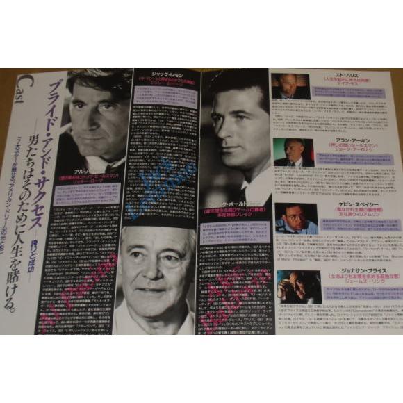 摩天楼を夢みて』プレスシート・A4/アル・パチーノ、ジャック・レモン