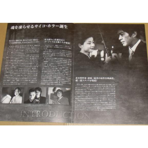 うつつ』プレスシート・A4/佐藤浩市、大塚寧々、宮沢りえ、小島聖