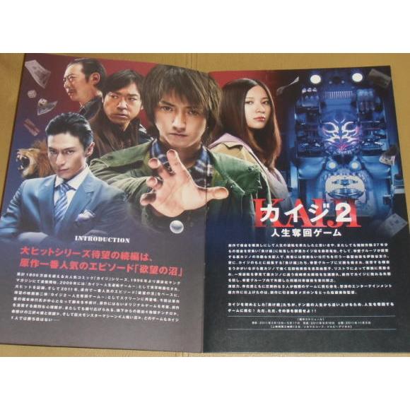 カイジ2 人生奪回ゲーム』プレスシート・A4/藤原竜也、伊勢谷友介