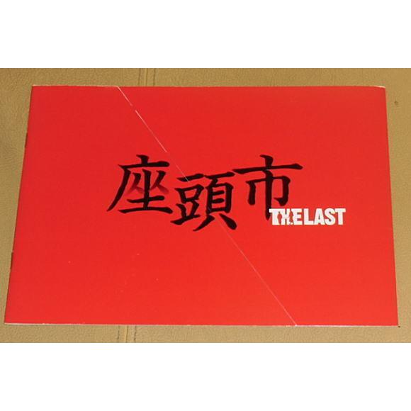 座頭市 THE LAST』プレスシート・B5/香取慎吾、石原さとみ、反町隆史