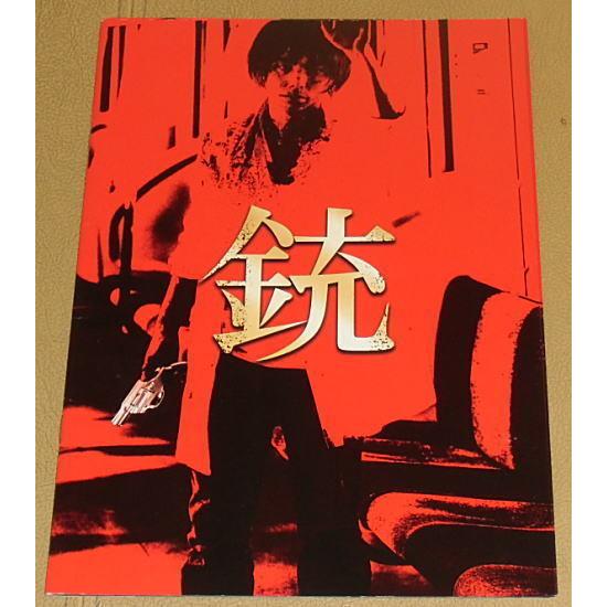 銃』プレスシート・B5/村上虹郎、広瀬アリス、日南響子、リリー 