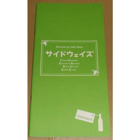 『サイドウェイズ』プレスシート・Ａ４/小日向文世、生瀬勝久、菊地凛子、鈴木京香｜cinemainc2019